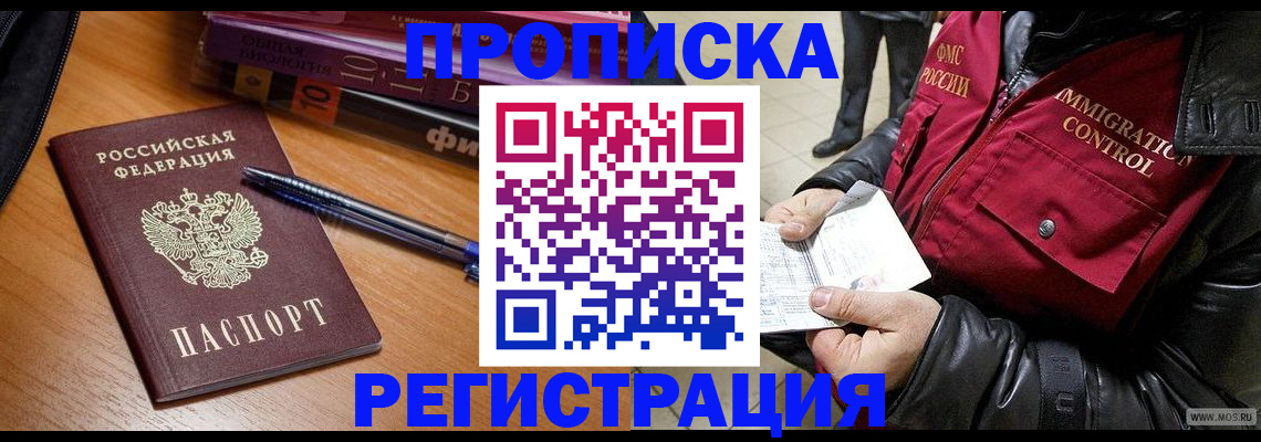 прописка иностранных граждан в Глазове