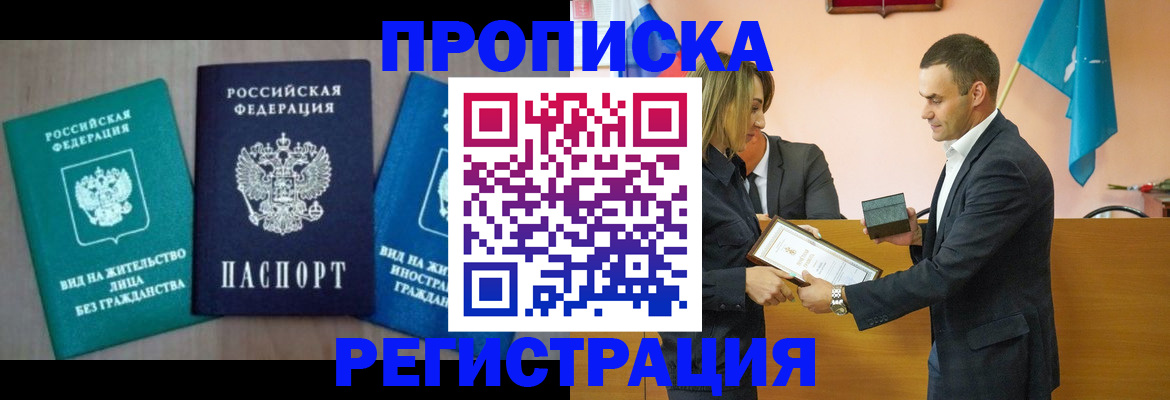 временная прописка в Глазове