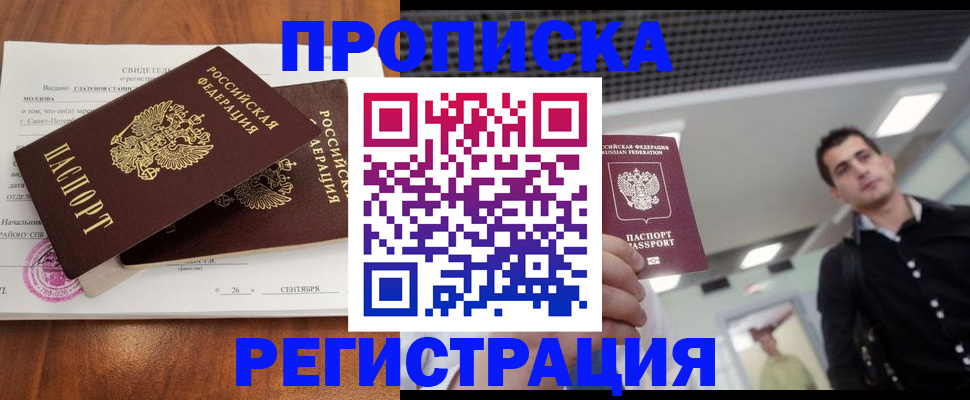 прописка штамп в Глазове